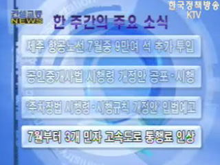 건설교통 NEWS VCR 단신