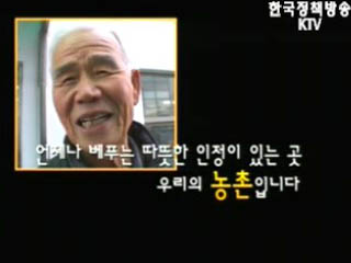 한 겨울 농촌 풍경 2008 새해영농설계교육 현장으로