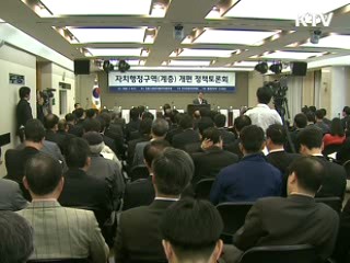자치행정구역 개편 정책토론회 열려