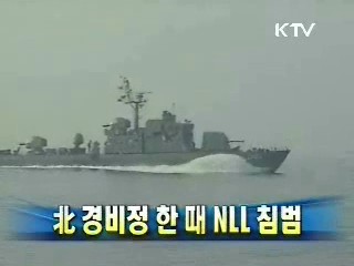 北 경비정 한 때 NLL 침범