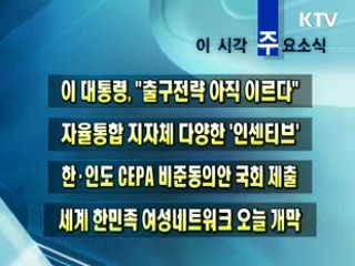 이 시각 주요소식(단신)