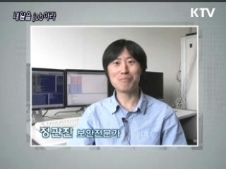 PC 보안전문가/다이어트 프로그래머/일러스트레이터 (43부)