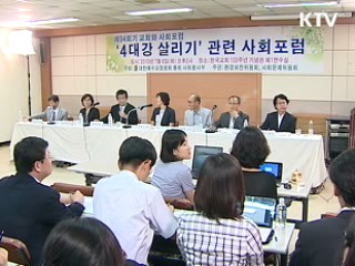 기독교계 공개토론…4대강 살리기 '소통'