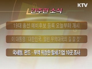 간추린 소식