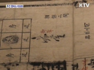 사도세자 서거 250주기 추모 특별기획전