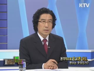 본격적으로 막 오른 대선, 변수는 무엇인가?