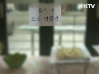 국민 10명 중 9명 "음식물 쓰레기 심각"