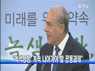 이 대통령 "녹색성장, 계속 나아가야 할 공동과제"