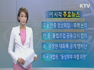 이 시각 주요뉴스 (44회)