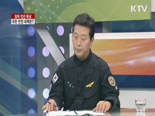 장마 전선 북상, 국민 안전 대책은? [집중 인터뷰]