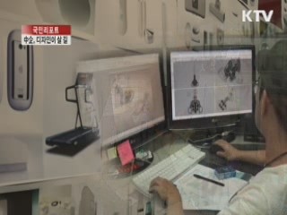 中企, 디자인으로 새로운 가치 창출 [국민리포트]