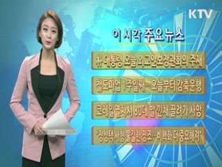 이 시각 주요뉴스 (688회)