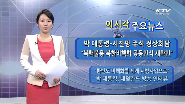 이 시각 주요뉴스 (1067회)