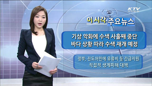 이 시각 주요뉴스 (14. 5. 12. 11시)