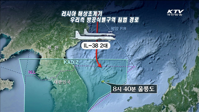 러시아 항공기, 우리 방공식별구역 무단 침범