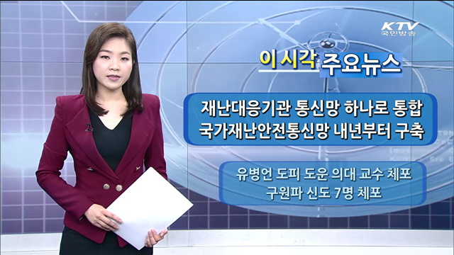 이 시각 주요뉴스 (1295회)