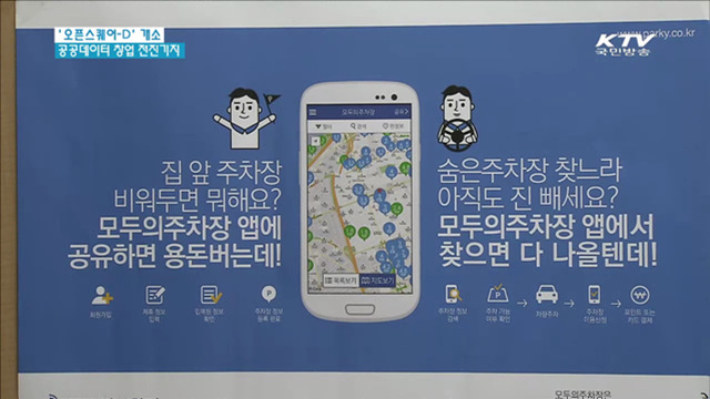 '공공데이터' 창업 전진기지를 가다