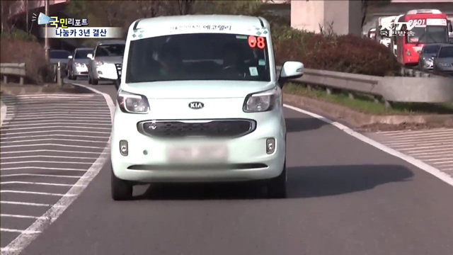 카셰어링 나눔카 3년, 성과와 과제는?