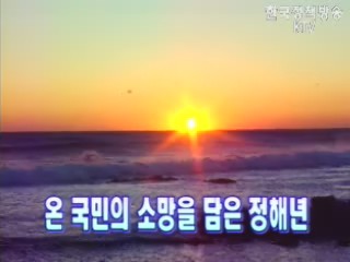 출발! 국정투데이 (250회)