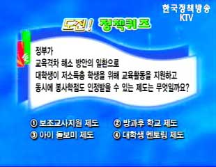 제35회 도전! 정책퀴즈