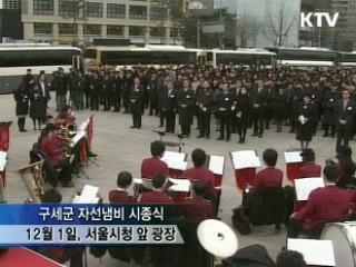 연말연시 '사랑을 나누세요'