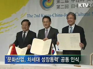 한·중·일, '문화 시너지' 가속화