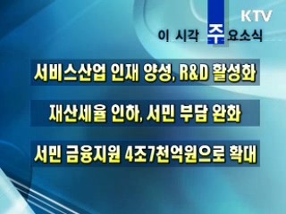 오늘의 주요소식(단신)