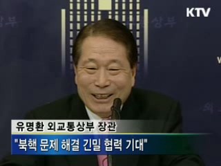 유명환·클린턴 한미 외교장관 통화