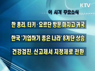 오늘의 주요소식(단신)