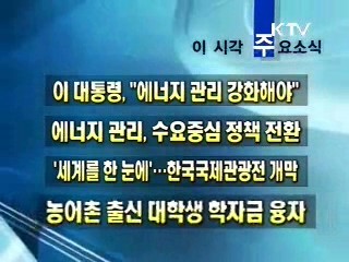 이 시각 주요소식(단신)