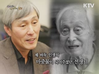 내 인생의 숨은 공신, 이학진 선생님! - 프로 바둑기사 조훈현