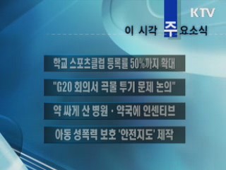 이 시각 주요소식(단신)