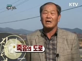 죽음의 도로