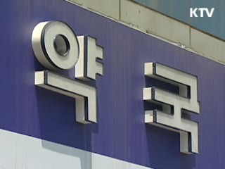 진통제·감기약·소화제 등 약국외판매 추진