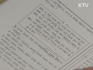 교육과정평가원, 감사적발 출제·검토위원 제명