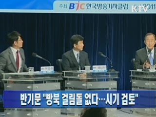 반기문 사무총장 "방북 걸림돌 없다…시기 검토"