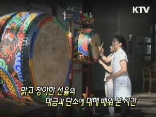 청아한 우리 소리 대금, 단소 체험 [사랑합니다! 대한민국]