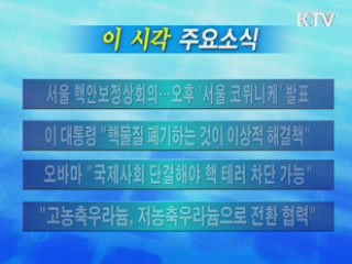 이 시각 주요소식(단신)
