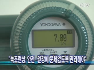 "녹조현상, 안전·건강에 문제없도록 관리해야"