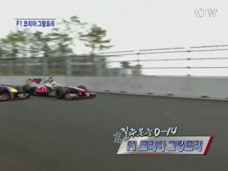 질주본능 D-14! F1 코리아 그랑프리 [정책 현장을 가다]