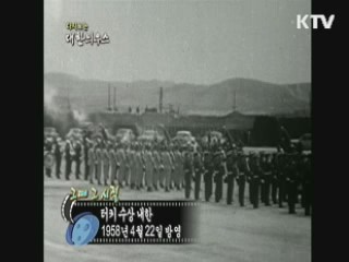 다시보는 대한늬우스+ (58.04.22)