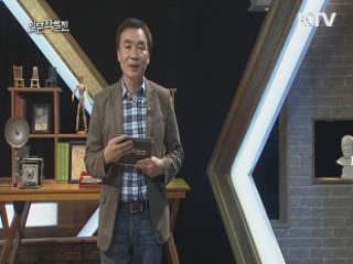 논어, 세상을 바꾸는 것은 사랑이다 - 신정근 (성균관대학교 동양철학과 교수)