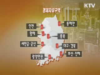 2022년까지 경제자유구역 82조원 투자