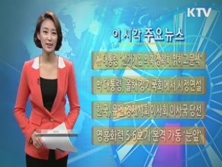 박 대통령 "선거개입 의혹 정확히 밝히고 문책"