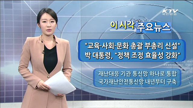 이 시각 주요뉴스 (1296회)