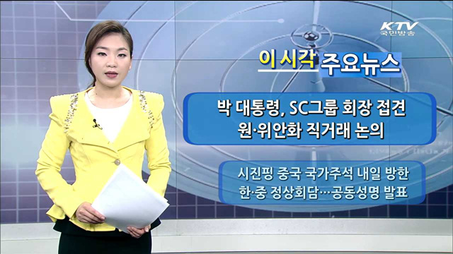 이 시각 주요뉴스 (14. 7. 02. 12시)