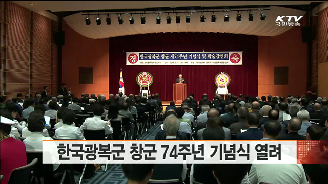 한국광복군 창군 74주년 기념식 열려