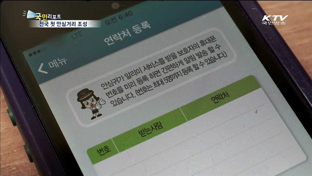 전국 첫 '블루투스' 활용 안심거리 조성