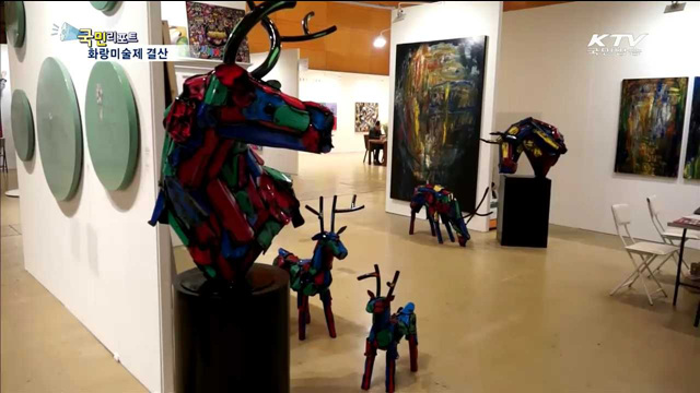 국내 최고 화랑미술제 590 점 판매