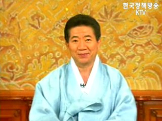 노 대통령 `선진국 향해 함께 전진하자`